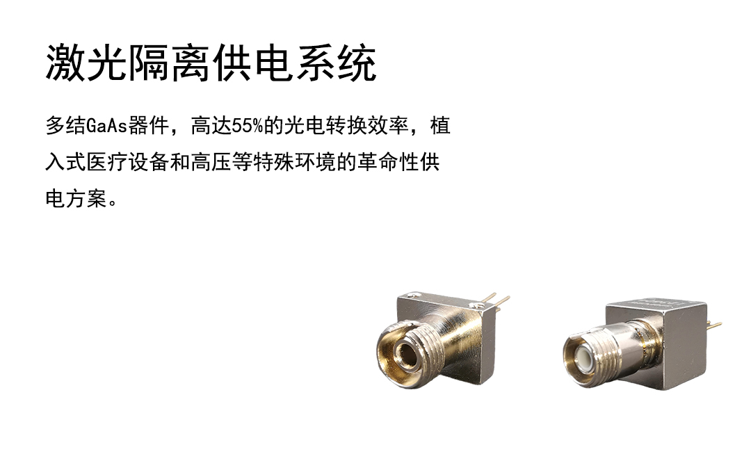 激光电池产品